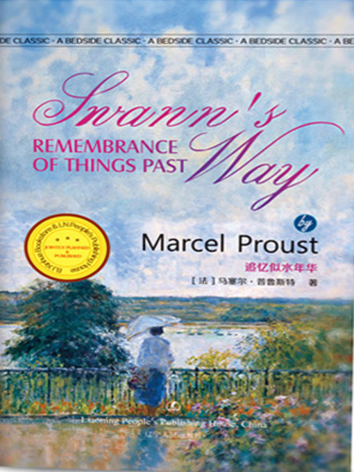 Title details for 追忆似水年华 by [法]马歇尔·普鲁斯特 - Wait list